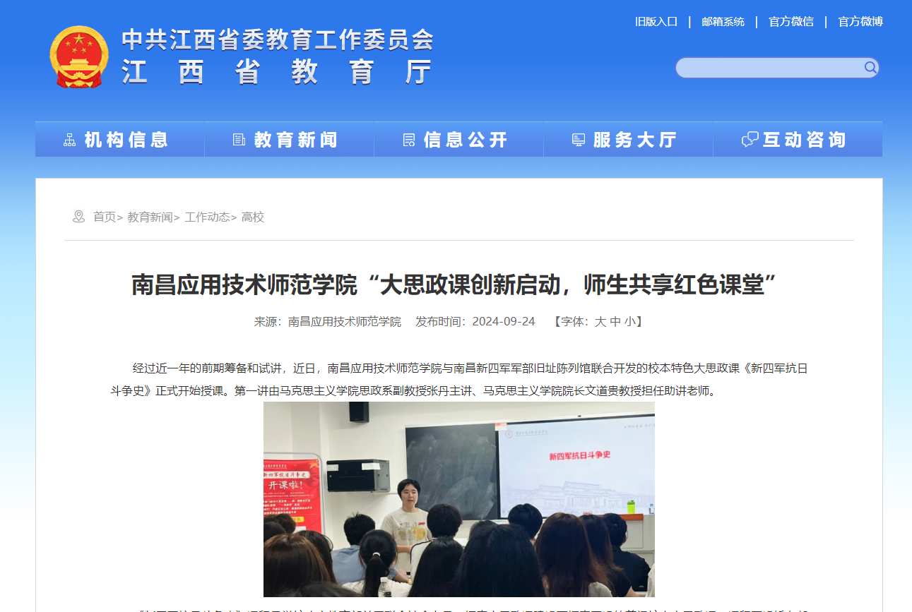 【江西省教育厅】pp电子“大思政课创新启动，师生共享红色课堂”