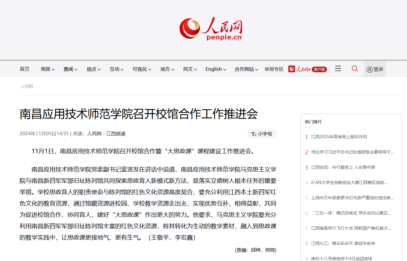 【人民网】pp电子召开校馆合作工作推进会