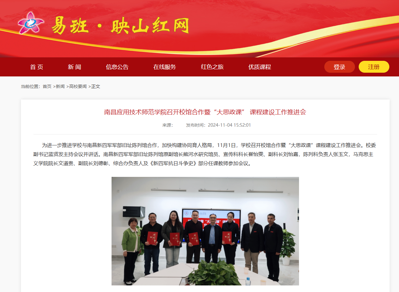 【易班·映山红】pp电子召开校馆合作暨“大思政课” 课程建设工作推进会