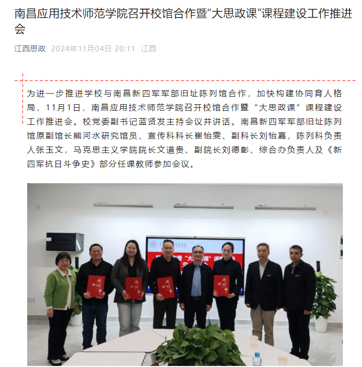 【江西思政】pp电子召开校馆合作暨“大思政课”课程建设工作推进会