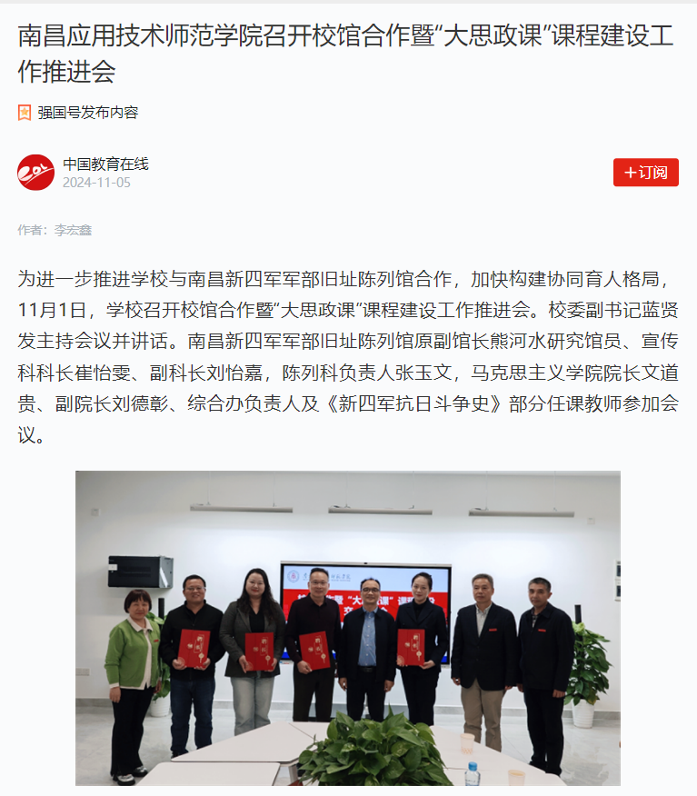 【学习强国】pp电子召开校馆合作暨“大思政课”课程建设工作推进会