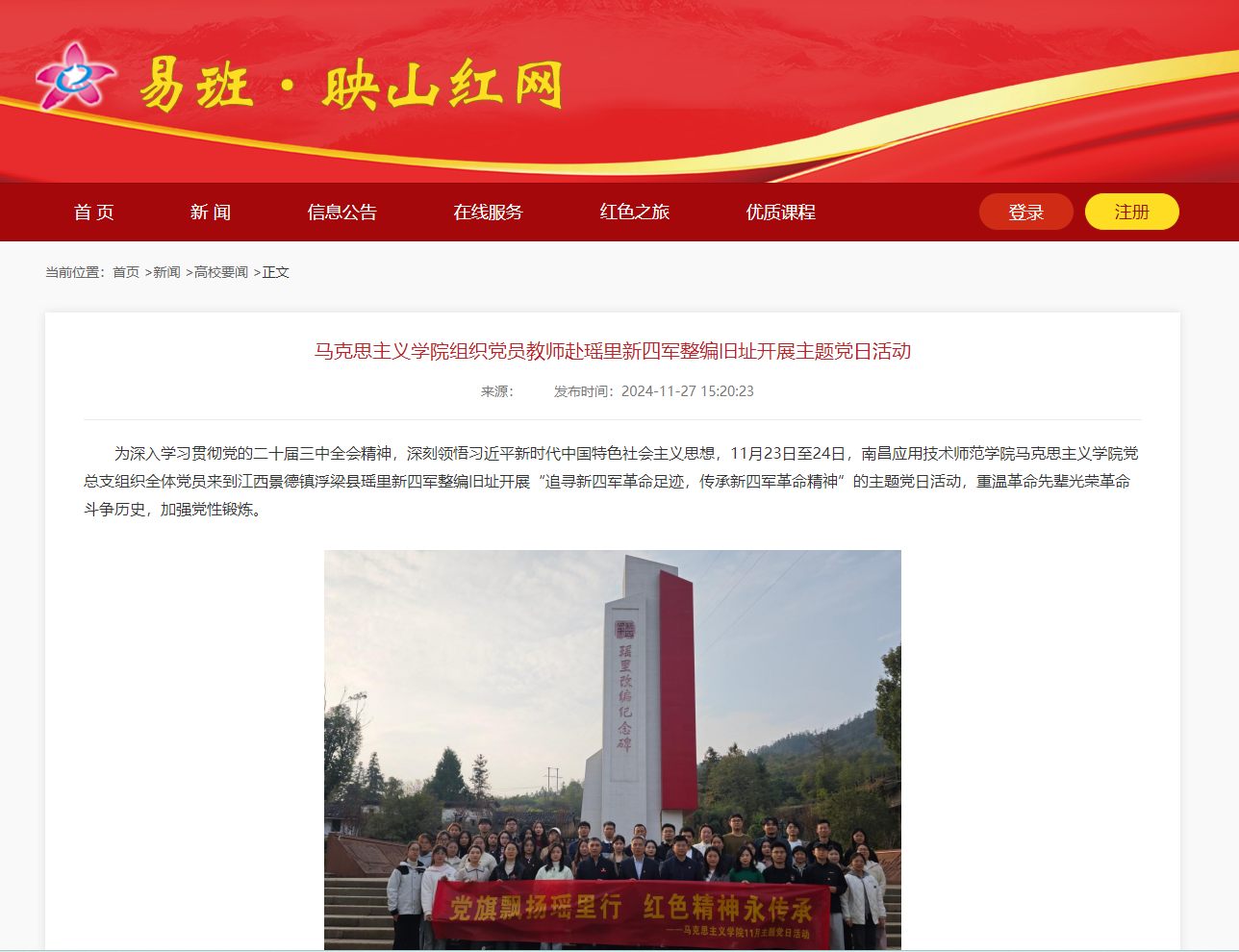 【易班·映山红网】pp电子组织党员教师赴瑶里新四军整编旧址开展主题党日活动