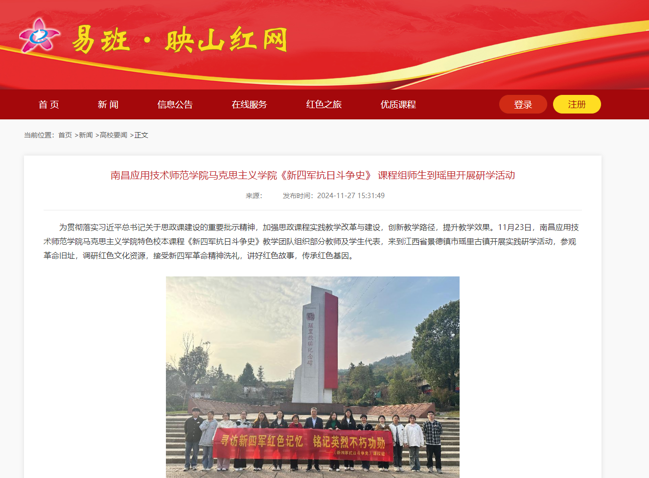 【易班·映山红】pp电子《新四军抗日斗争史》 课程组师生到瑶里开展研学活动